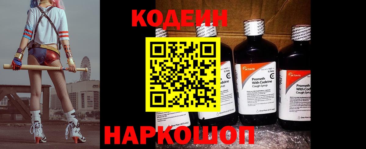 Саров  Codein Purple Drank  Вход с VPN 
