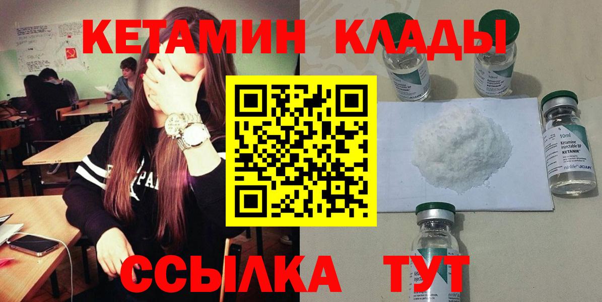 КЕТАМИН VHQ Саров