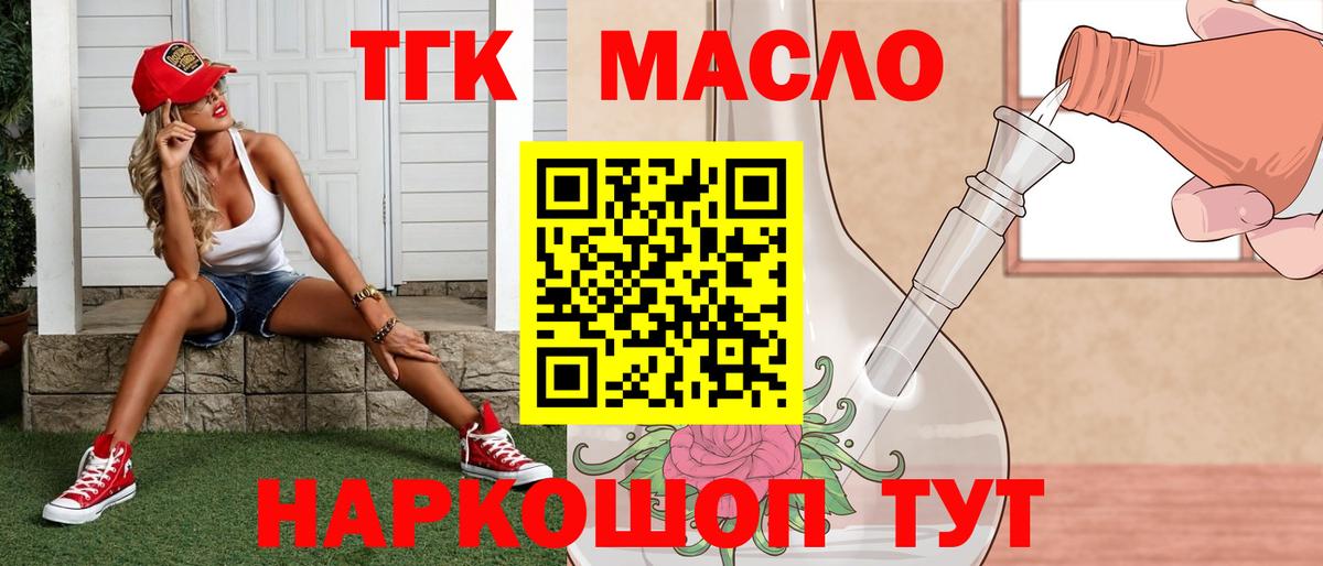 ТГК концентрат  Дистиллят ТГК концентрат  Вход с VPN  Саров 